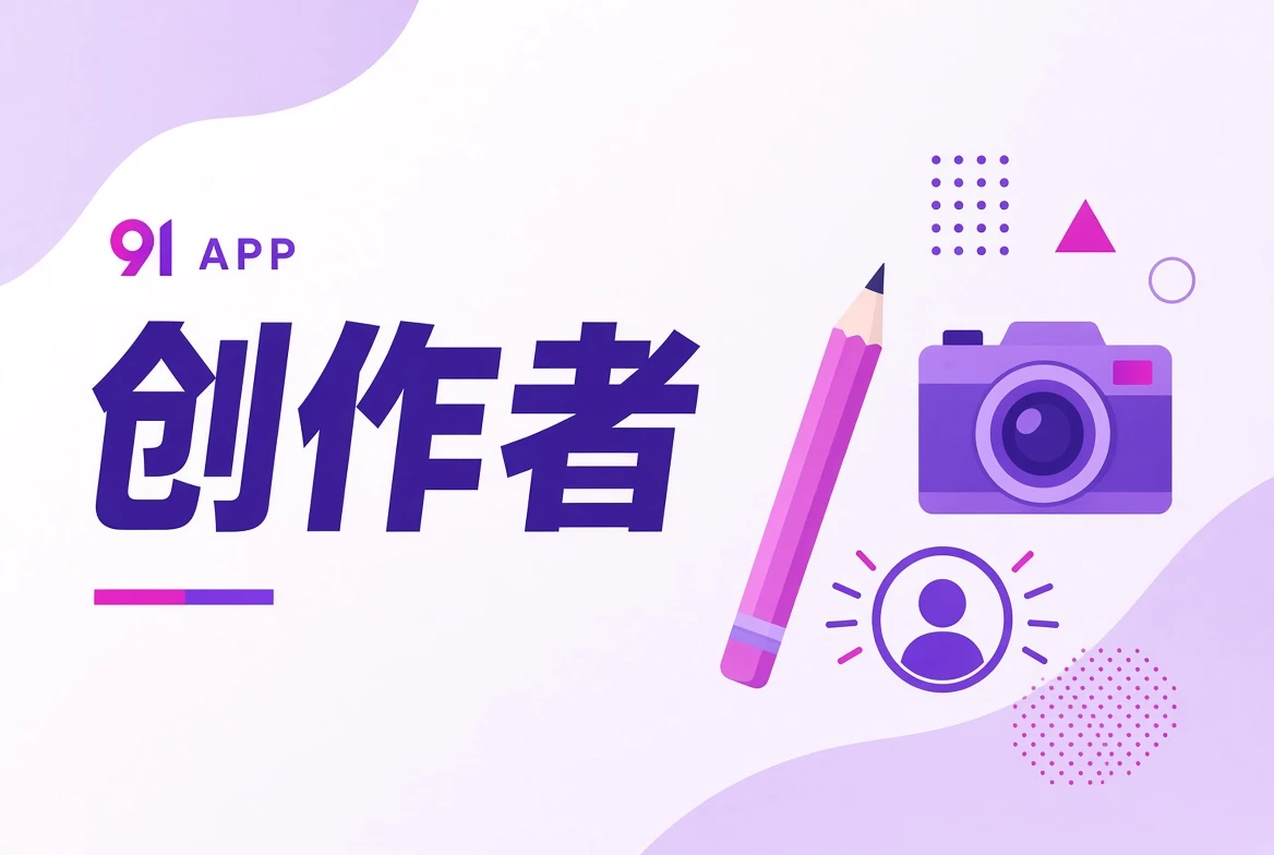 影像创作者协作主题视觉