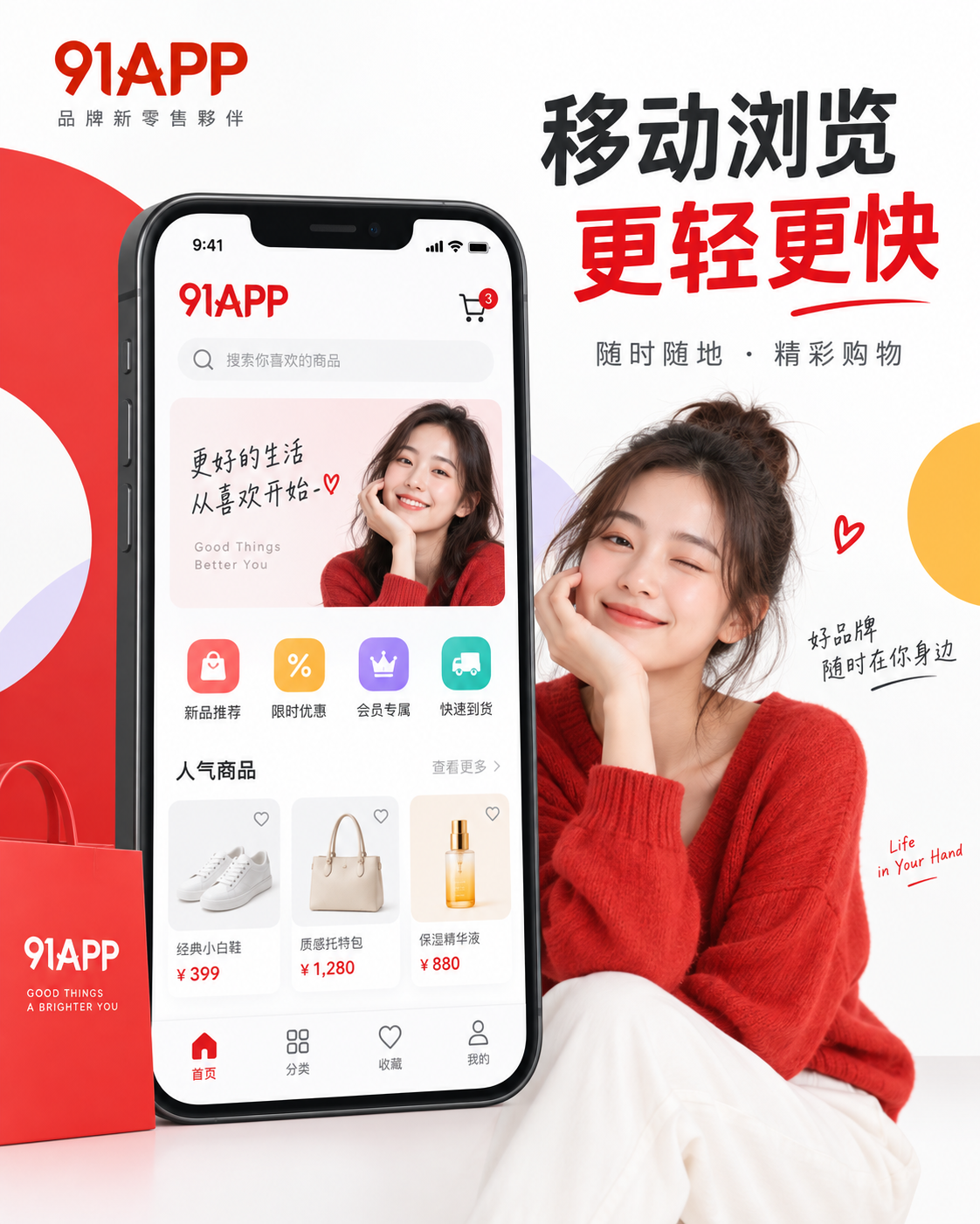 91APP移动阅读界面视觉