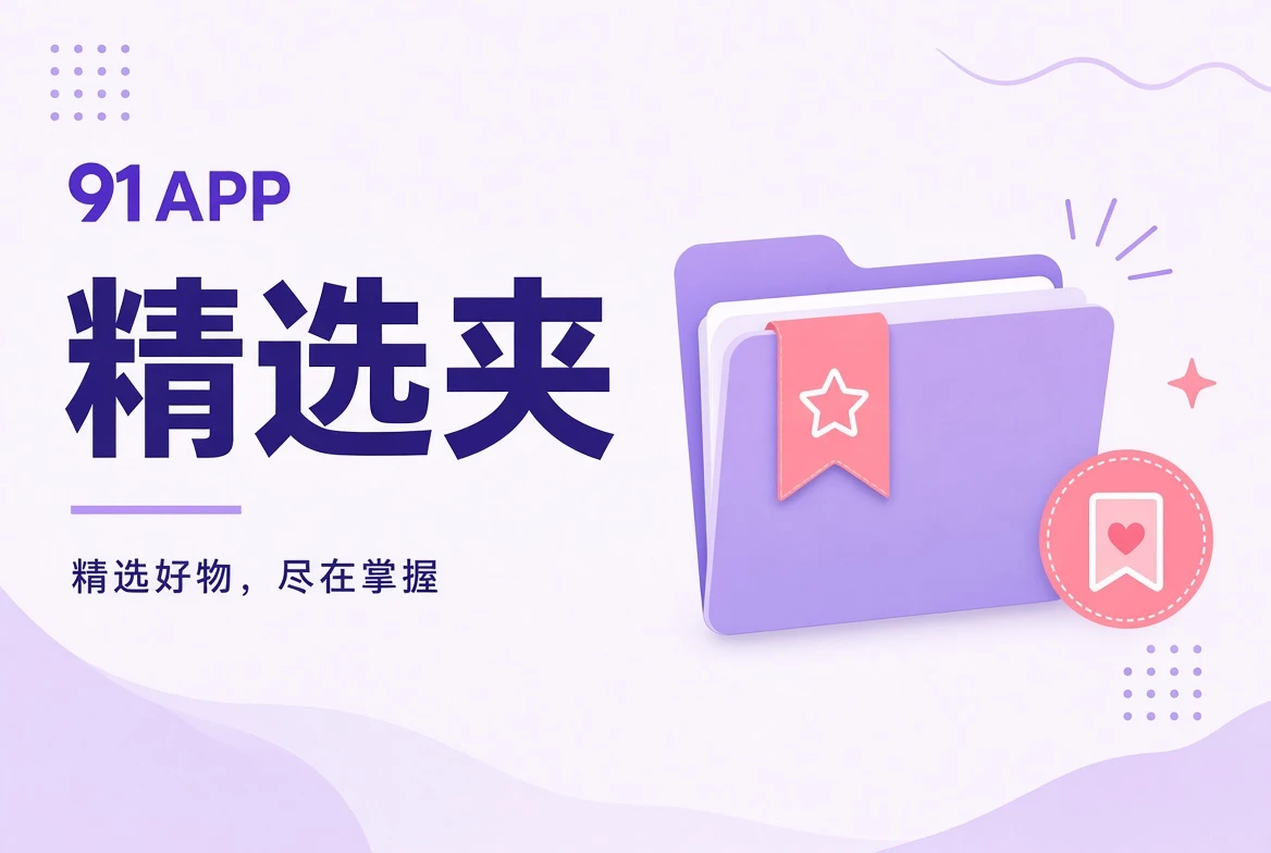 精选阅读文件夹主题视觉